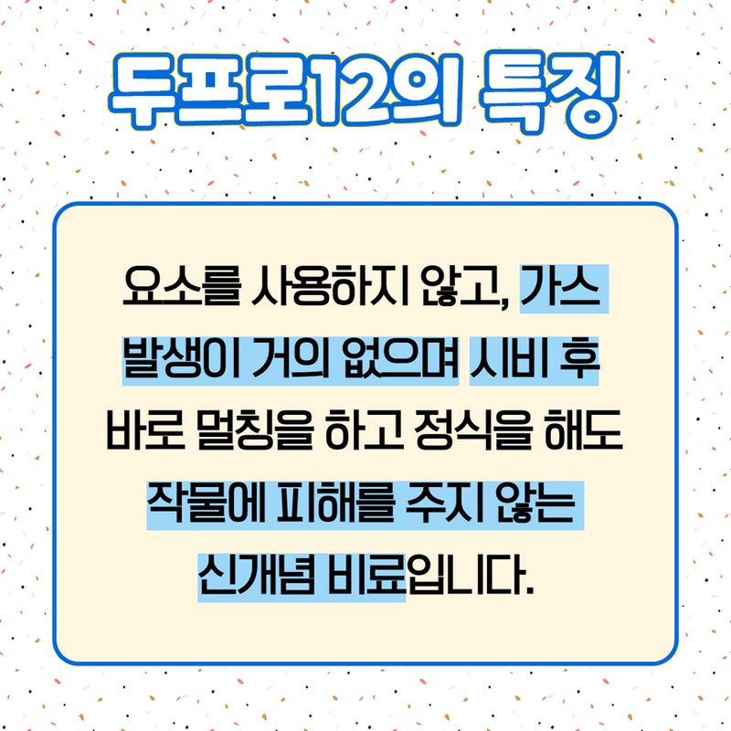 삼익농자재님의 장터 판매 상품 [[야라] 두프로12 복합비료 NPK 김장배추 무 마늘 전작물 강력추천] 첨부 사진