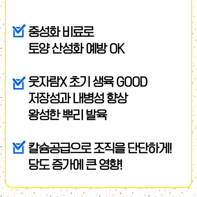 삼익농자재님의 장터 판매 상품 [[야라] 두프로12 복합비료 NPK 김장배추 무 마늘 전작물 강력추천] 첨부 사진