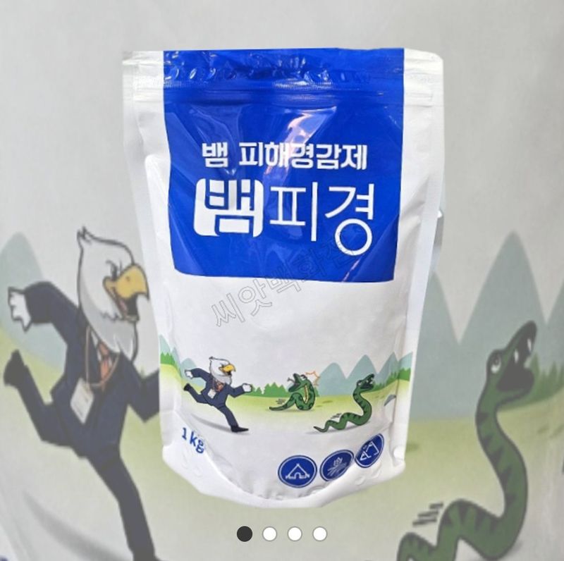 대산농사대장님의 장터 판매 상품 [뱀피경  강력 퇴치제 1kg] 첨부 사진