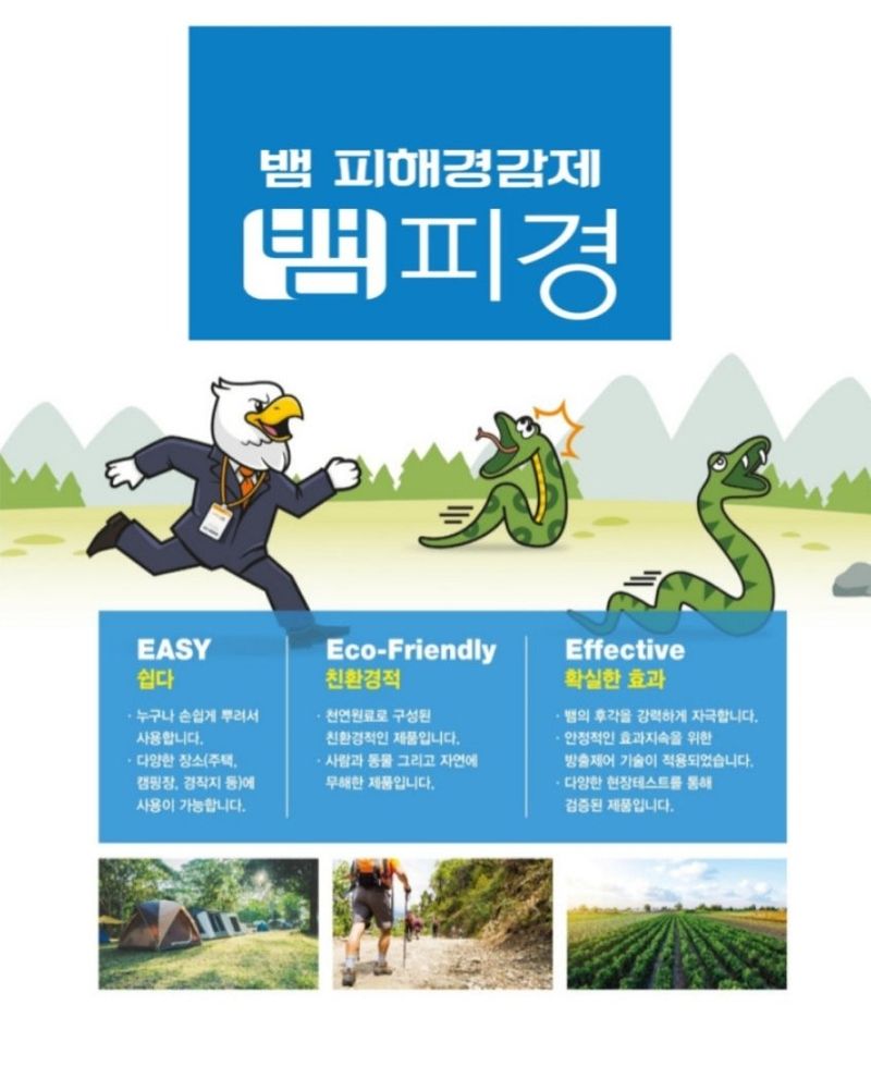 대산농사대장님의 장터 판매 상품 [뱀피경  강력 퇴치제 1kg] 첨부 사진