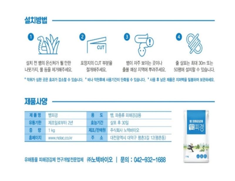 대산농사대장님의 장터 판매 상품 [뱀피경  강력 퇴치제 1kg] 첨부 사진