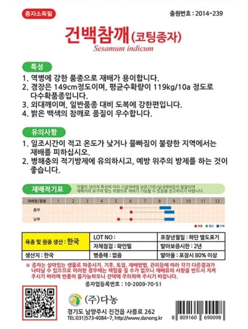 대산농사대장님의 장터 판매 상품 [건백참깨 코팅종자 3천립] 첨부 사진