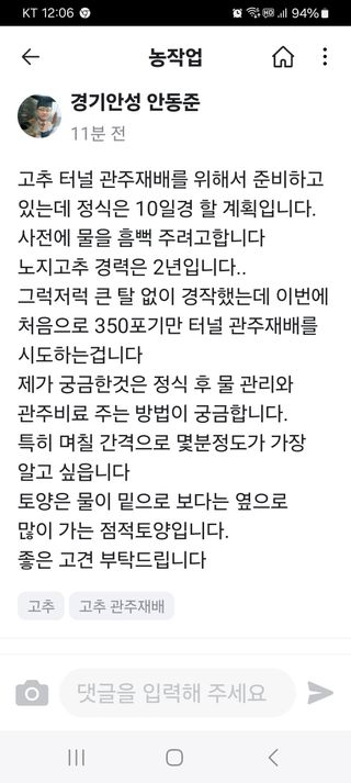 안동준 님의 농사, 무엇이든 물어보세요! · 참여글 작성글 사진