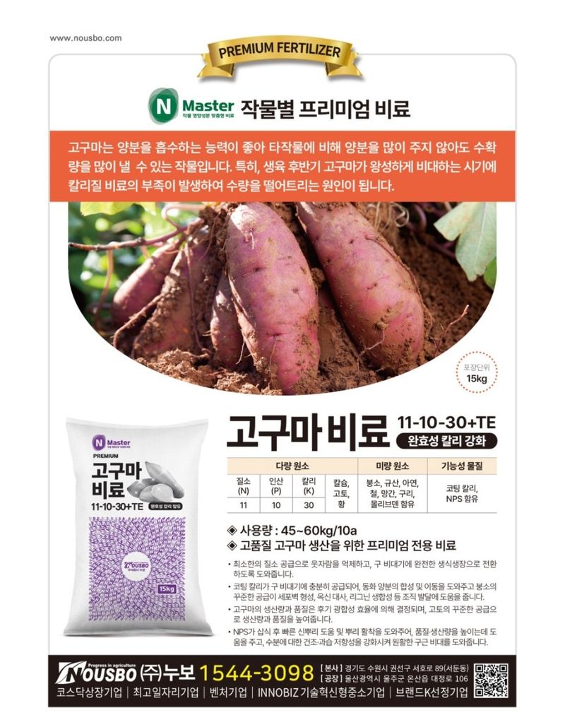 대산농사대장님의 장터 판매 상품 [고구마비료 누보 엔마스터 N마스터 완효성 함유 비료15kg] 첨부 사진