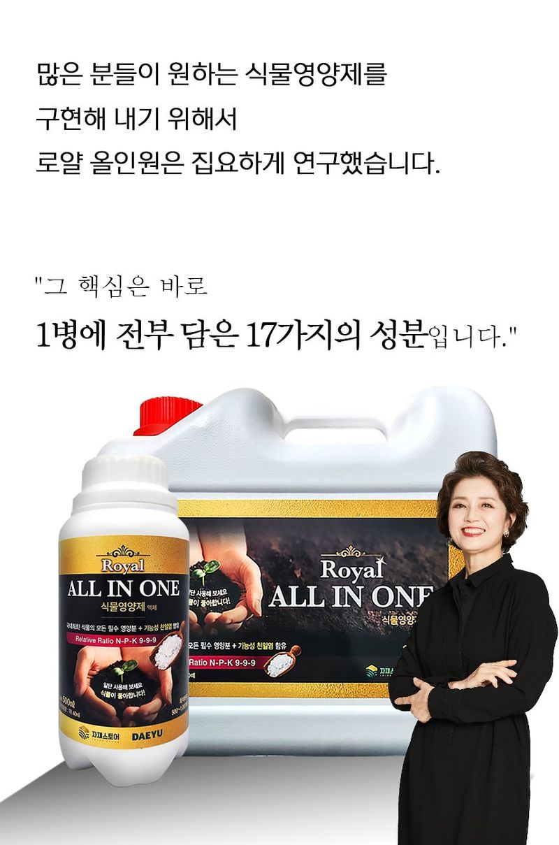 자재스토어님의 장터 판매 상품 [올인원 식물영양제 고추 토마토 칼슘제 16대영양소+천일염 배추 마늘 비료 로얄] 첨부 사진