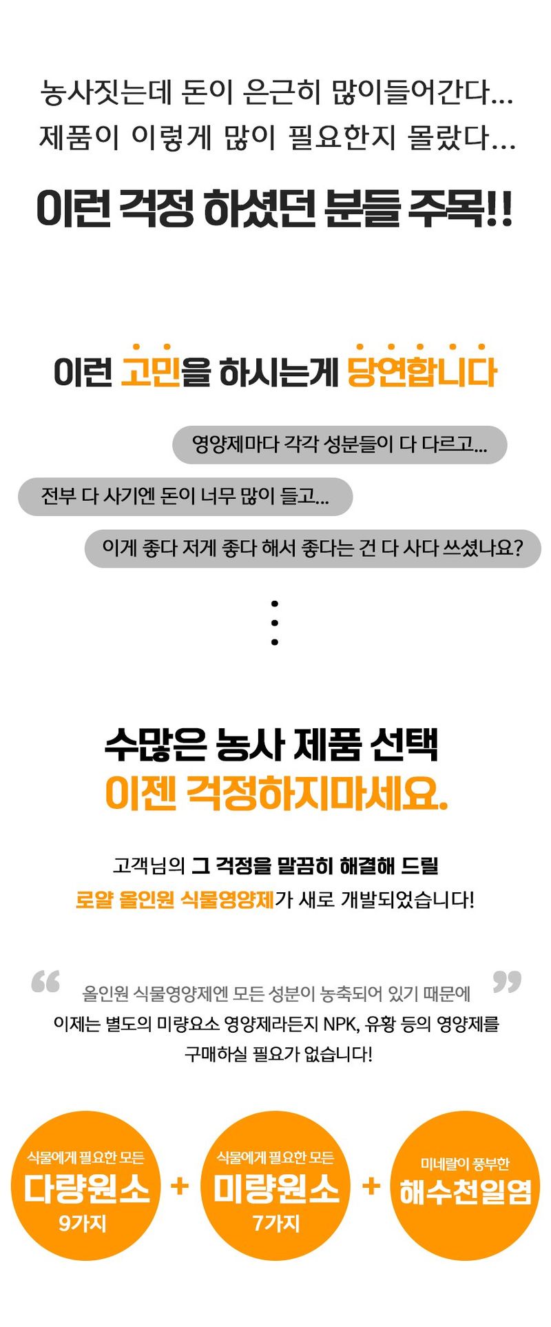 자재스토어님의 장터 판매 상품 [올인원 식물영양제 고추 토마토 칼슘제 16대영양소+천일염 배추 마늘 비료 로얄] 첨부 사진