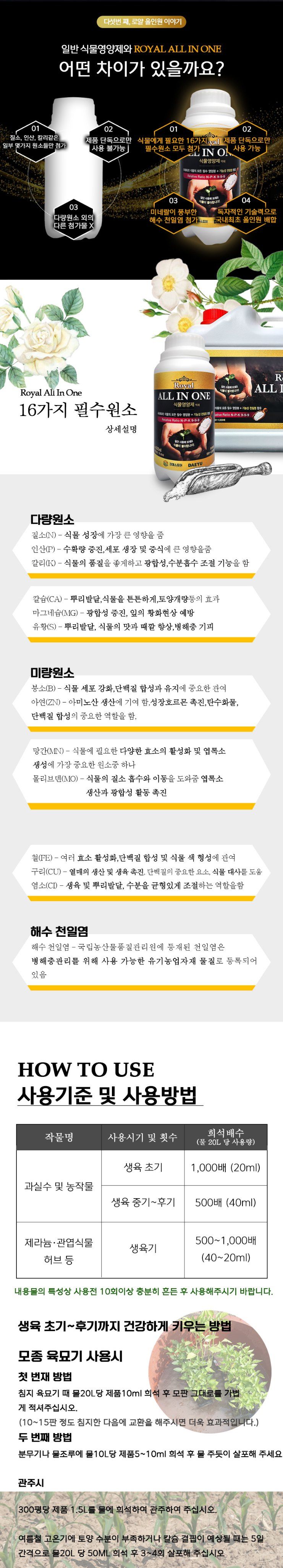 자재스토어님의 장터 판매 상품 [올인원 식물영양제 고추 토마토 칼슘제 16대영양소+천일염 배추 마늘 비료 로얄] 첨부 사진