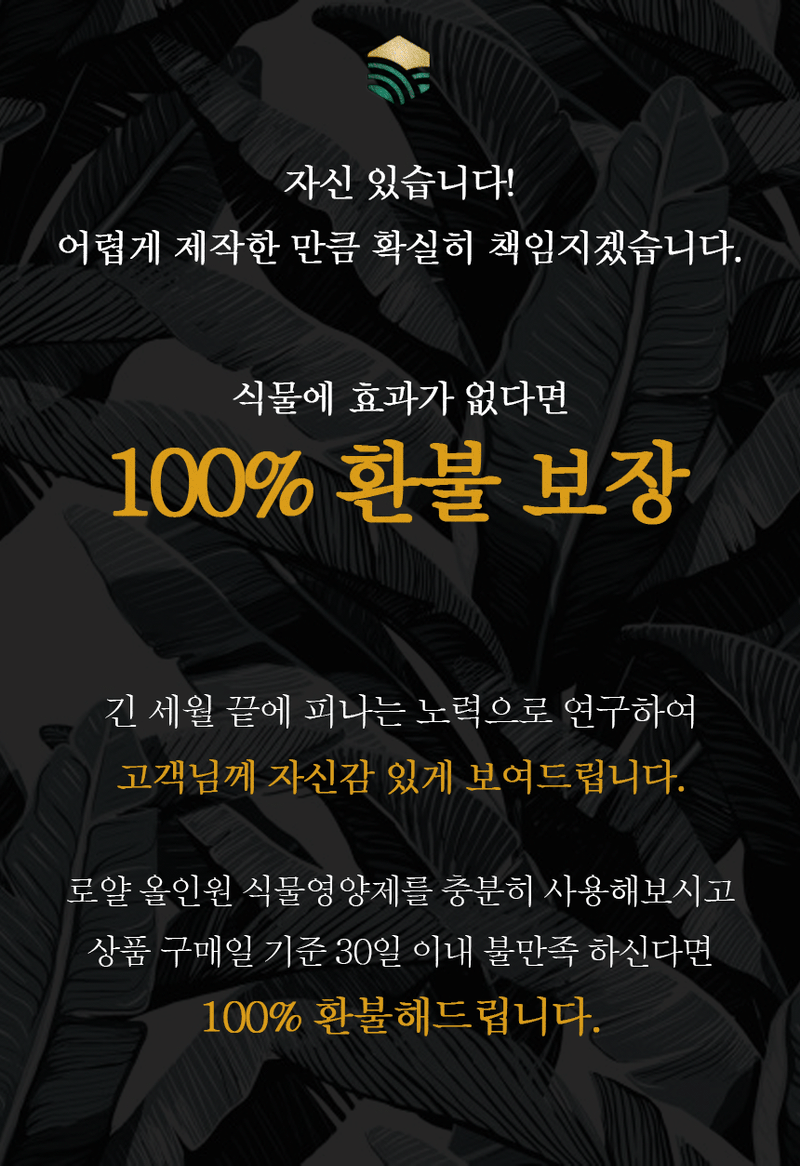 자재스토어님의 장터 판매 상품 [올인원 식물영양제 고추 토마토 칼슘제 16대영양소+천일염 배추 마늘 비료 로얄] 첨부 사진