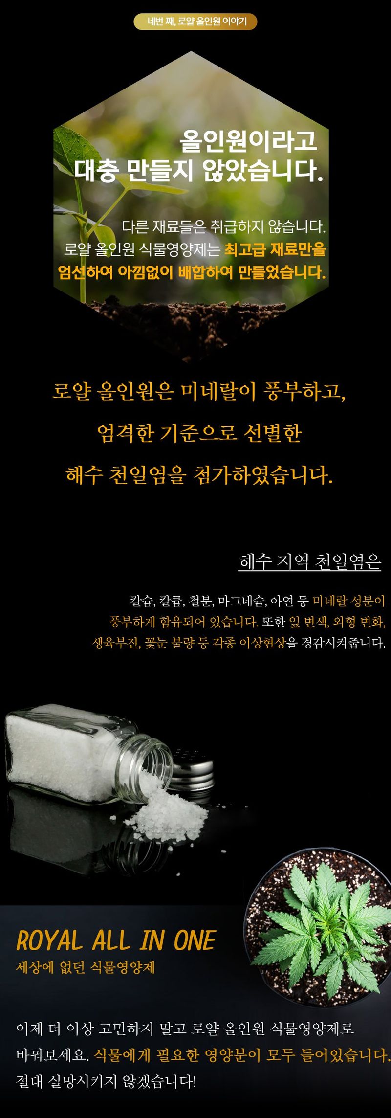 자재스토어님의 장터 판매 상품 [올인원 식물영양제 고추 토마토 칼슘제 16대영양소+천일염 배추 마늘 비료 로얄] 첨부 사진