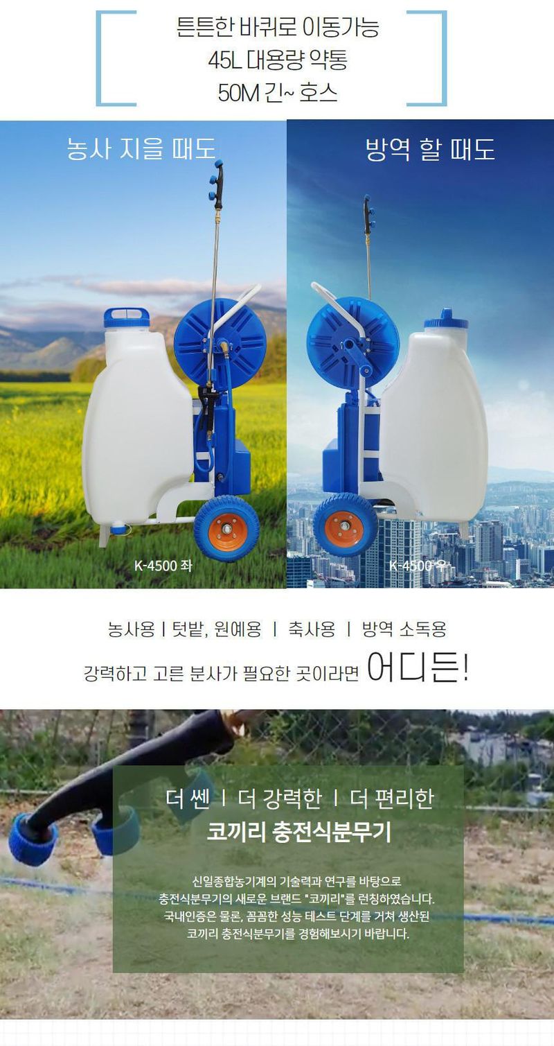신일종합님의 장터 판매 상품 [밀차형 농약분무기 45리터 이동식 전동 자동 분무기] 첨부 사진
