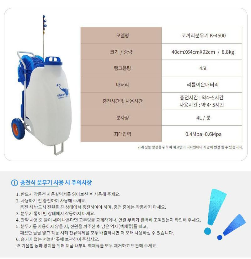 신일종합님의 장터 판매 상품 [밀차형 농약분무기 45리터 이동식 전동 자동 분무기] 첨부 사진
