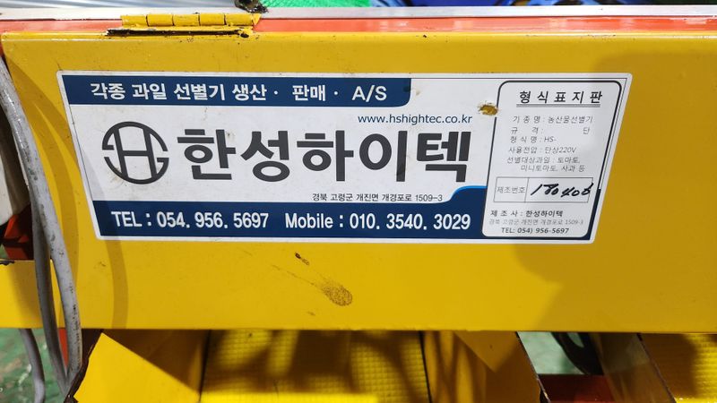 김동현님의 장터 판매 상품 [매실선별기 (판매완료)] 첨부 사진