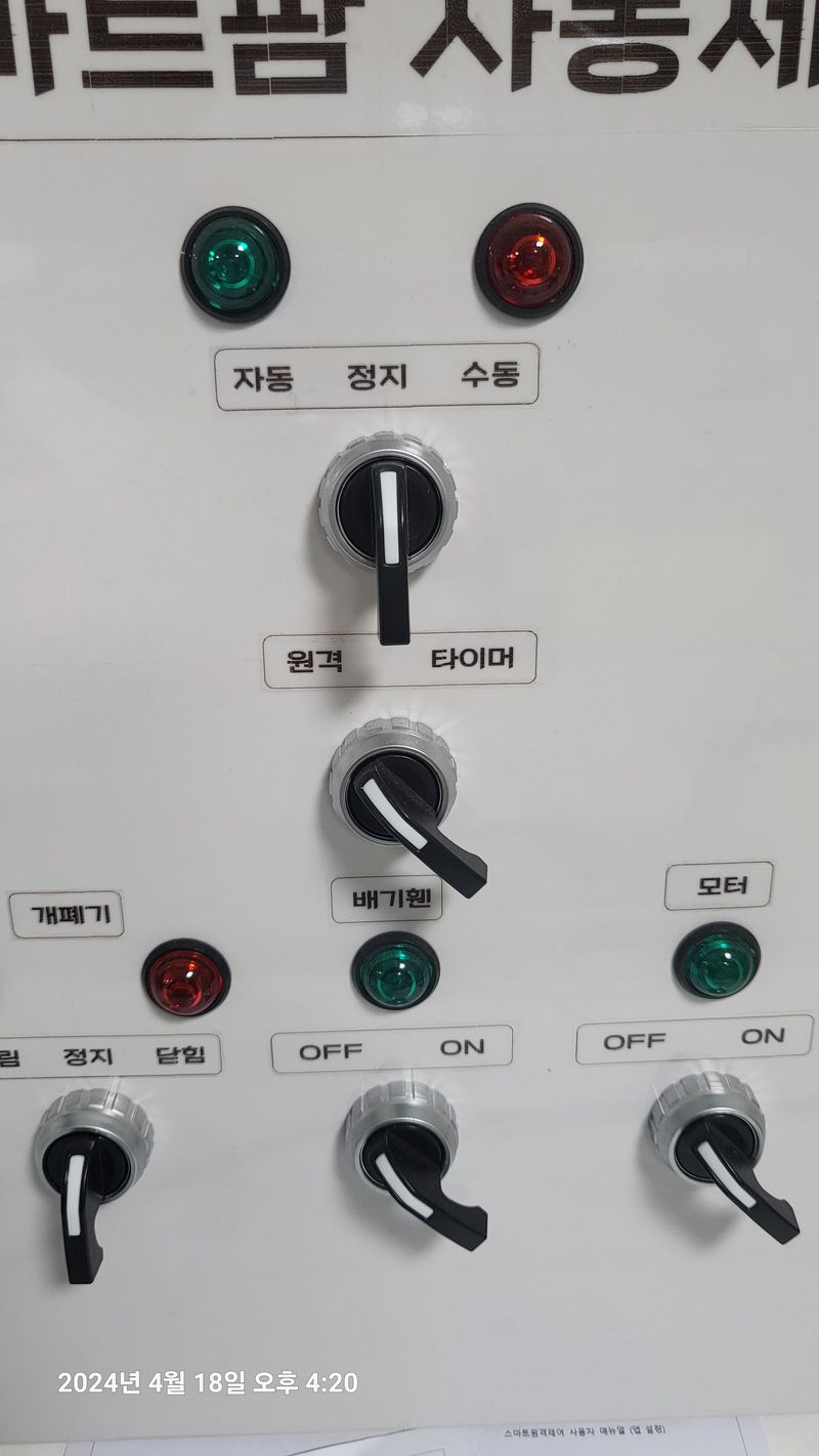 장터 상품 [스마트팜 원격제어 시스템] 썸네일