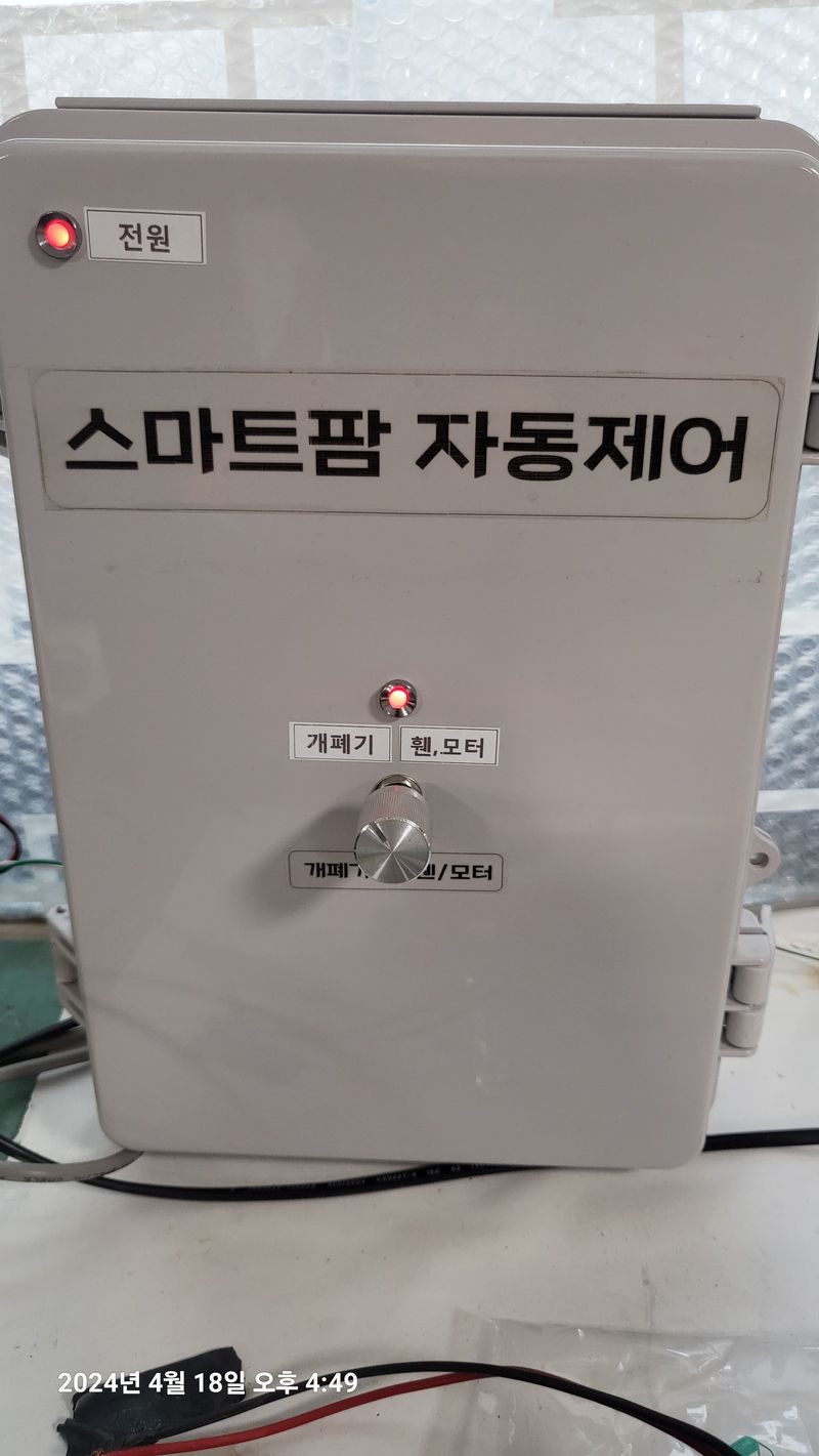 장터 상품 [스마트팜 원격제어기 기본형] 썸네일