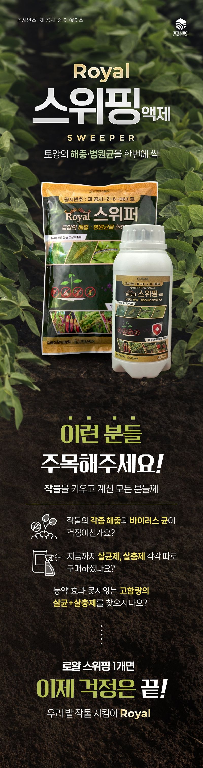 자재스토어님의 장터 판매 상품 [스위핑 병충해 한병에 원료효과- 탄저병 총채벌레 담배나방 진딧물 응애 흰가루병 약 (살충제 살균제 농약 X)] 첨부 사진