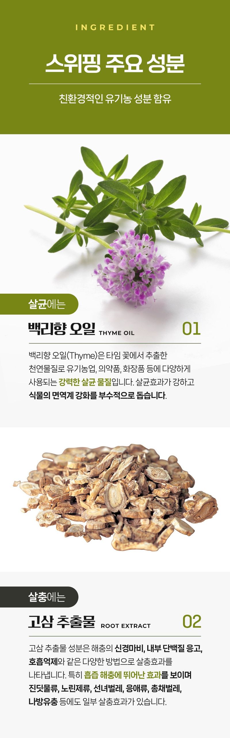 자재스토어님의 장터 판매 상품 [스위핑 병충해 한병에 원료효과- 탄저병 총채벌레 담배나방 진딧물 응애 흰가루병 약 (살충제 살균제 농약 X)] 첨부 사진