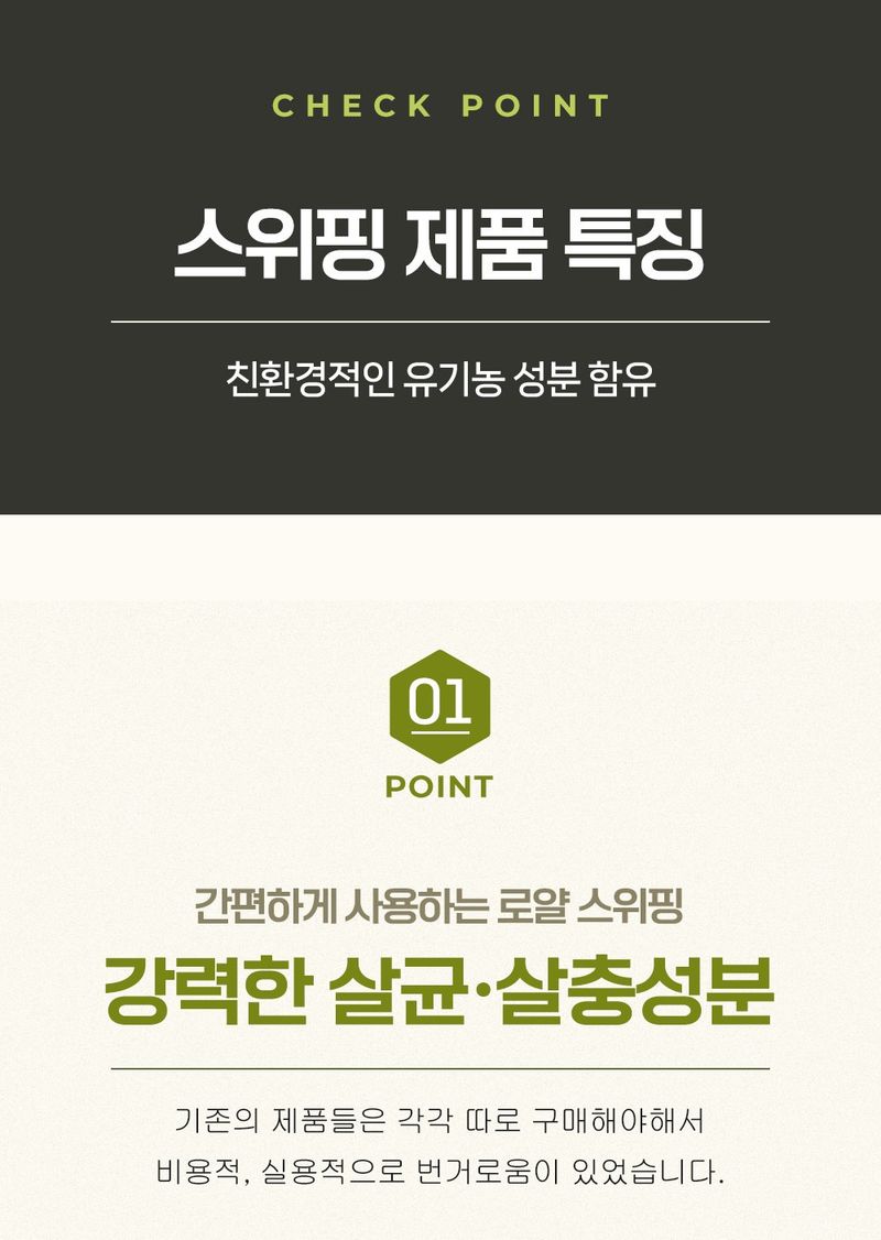 자재스토어님의 장터 판매 상품 [스위핑 병충해 한병에 원료효과- 탄저병 총채벌레 담배나방 진딧물 응애 흰가루병 약 (살충제 살균제 농약 X)] 첨부 사진