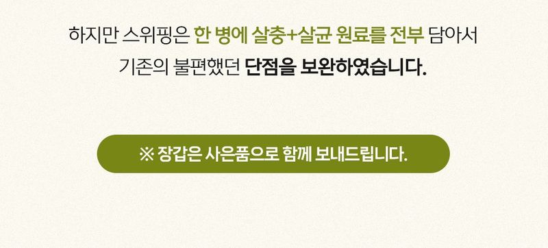 자재스토어님의 장터 판매 상품 [스위핑 병충해 한병에 원료효과- 탄저병 총채벌레 담배나방 진딧물 응애 흰가루병 약 (살충제 살균제 농약 X)] 첨부 사진