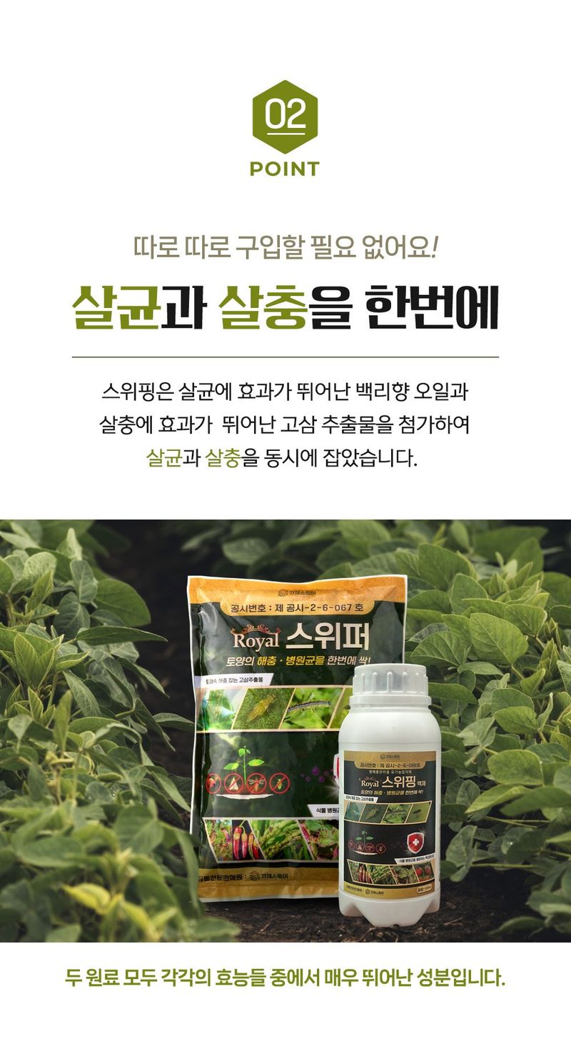 자재스토어님의 장터 판매 상품 [스위핑 병충해 한병에 원료효과- 탄저병 총채벌레 담배나방 진딧물 응애 흰가루병 약 (살충제 살균제 농약 X)] 첨부 사진