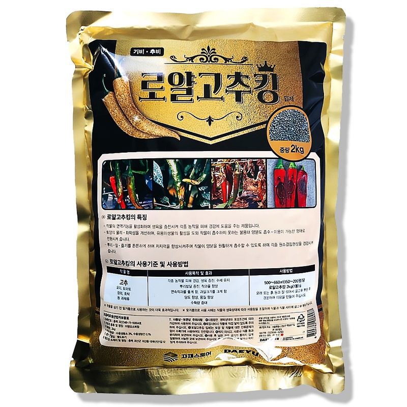 장터 상품 [로얄 고추킹 2kg 고추 밑거름 비료 약 원료효과- 탄저병 역병 연작장해 무름병 예방] 썸네일