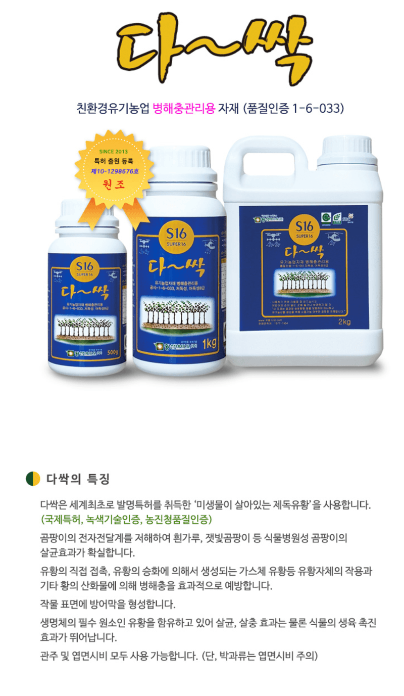 삼익농자재님의 장터 판매 상품 [다싹 1kg 유황 배추뿌리혹병 흰가루병 잿빛곰팡이병 탄저병친환경 병해충관리용 제품] 첨부 사진