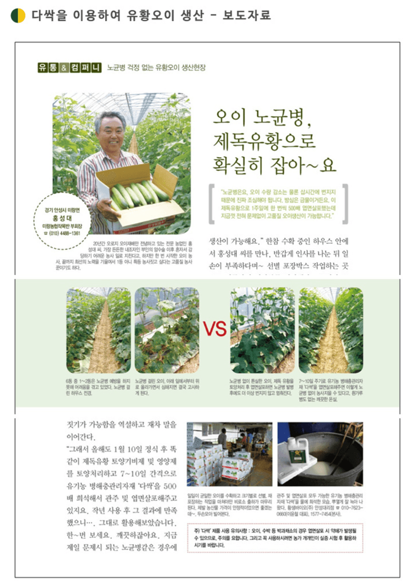 삼익농자재님의 장터 판매 상품 [다싹 1kg 유황 배추뿌리혹병 흰가루병 잿빛곰팡이병 탄저병친환경 병해충관리용 제품] 첨부 사진