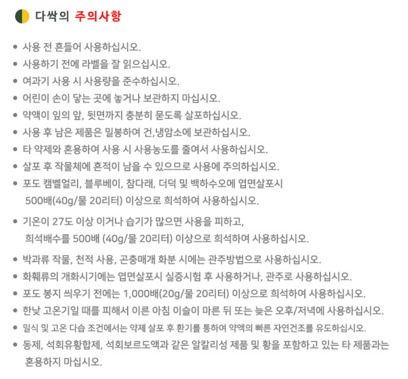 삼익농자재님의 장터 판매 상품 [다싹 1kg 유황 배추뿌리혹병 흰가루병 잿빛곰팡이병 탄저병친환경 병해충관리용 제품] 첨부 사진