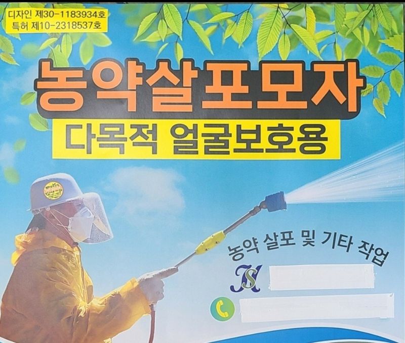 조수철님의 장터 판매 상품 [농약살포.에취기얼굴보호용1+1] 첨부 사진