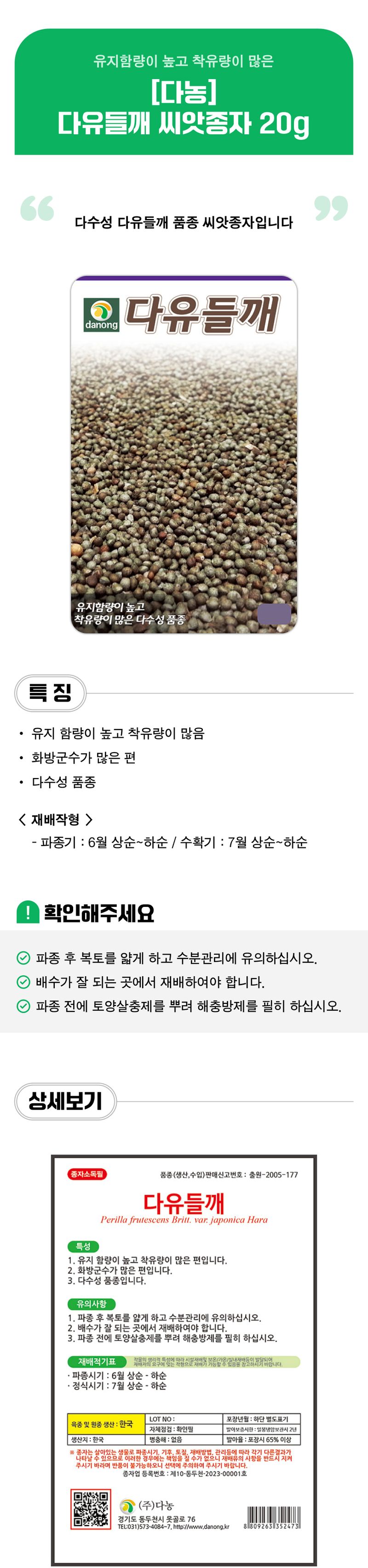 팜모닝 상점님의 장터 판매 상품 [[다농] 다유들깨 씨앗종자 20g] 첨부 사진