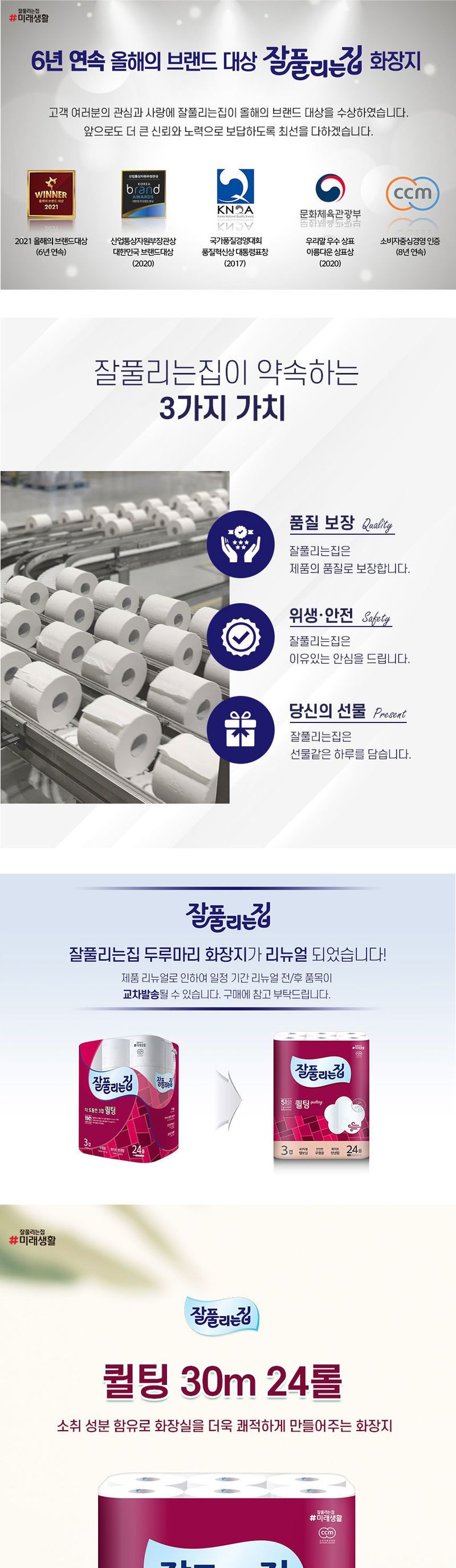 정우원님의 장터 판매 상품 [더 도톰한 3겹 퀼팅 롤 화장지 30M X 24롤 3팩] 첨부 사진