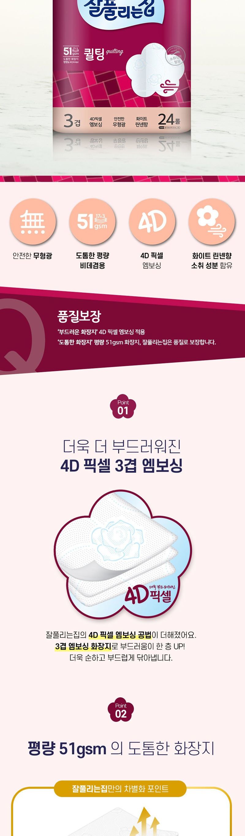 정우원님의 장터 판매 상품 [더 도톰한 3겹 퀼팅 롤 화장지 30M X 24롤 3팩] 첨부 사진