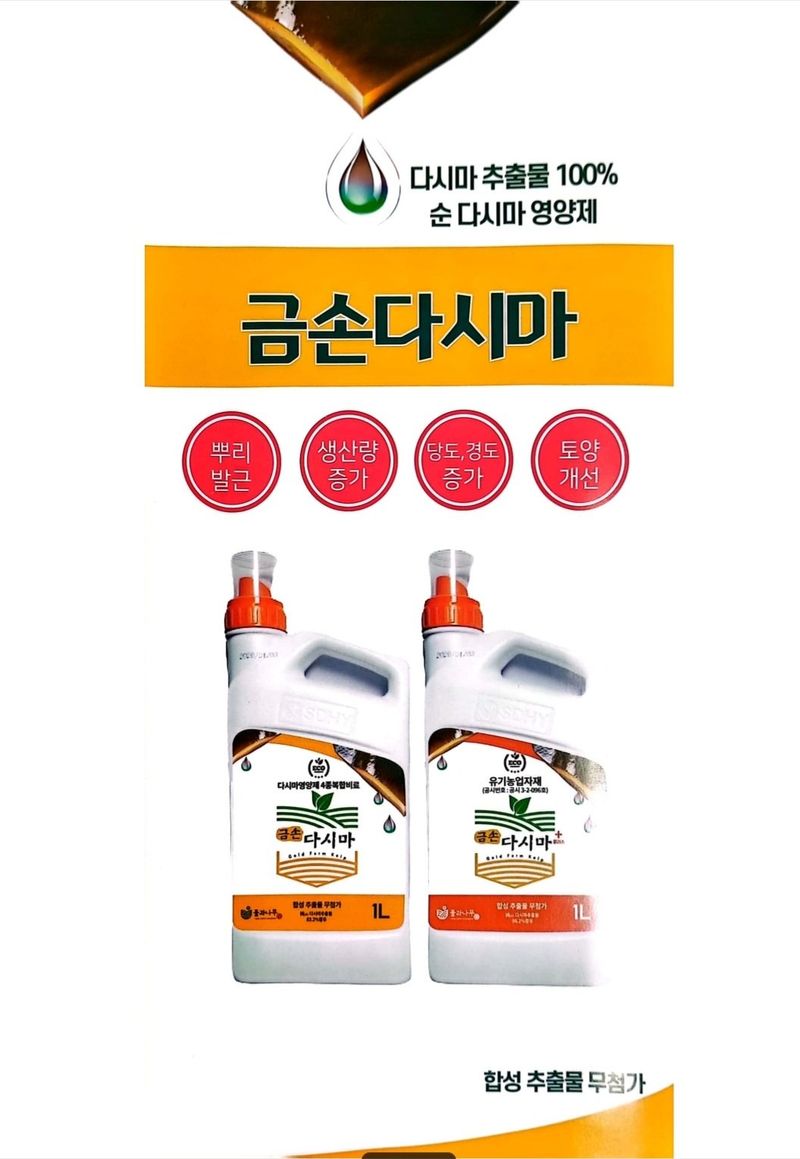 장터 상품 [금손다시마액비] 썸네일