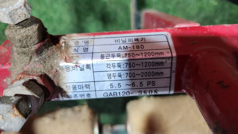 김동현님의 장터 판매 상품 [아세아관리기 피복기(판매완료)] 첨부 사진