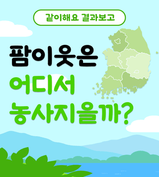 팜모닝님의 팜모닝공식 · 농사정보 작성글 사진