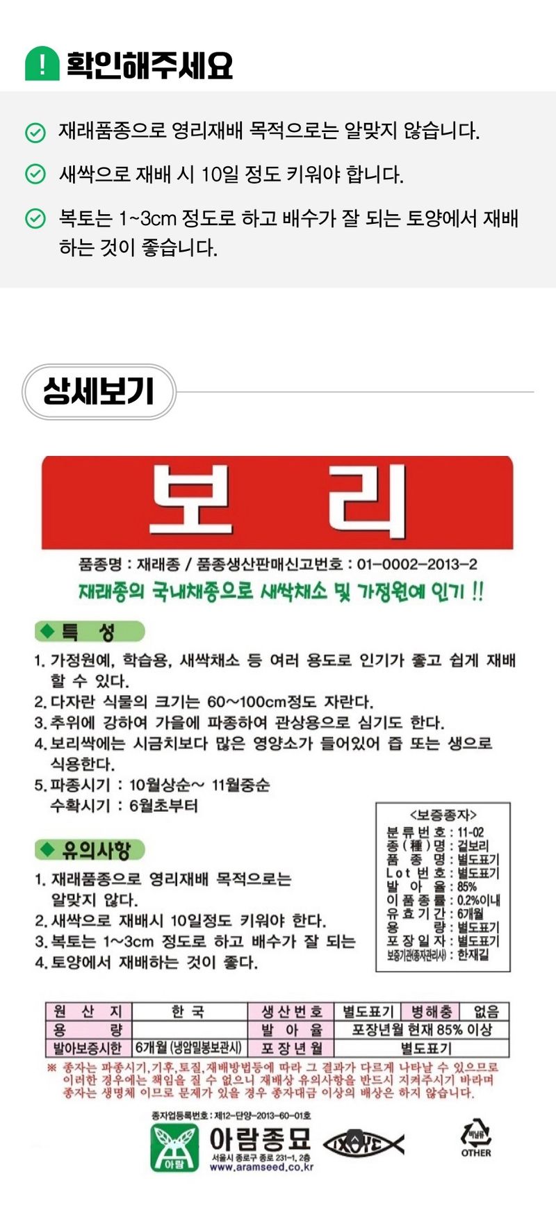팜모닝 상점님의 장터 판매 상품 [[아람종묘] 보리 30g] 첨부 사진