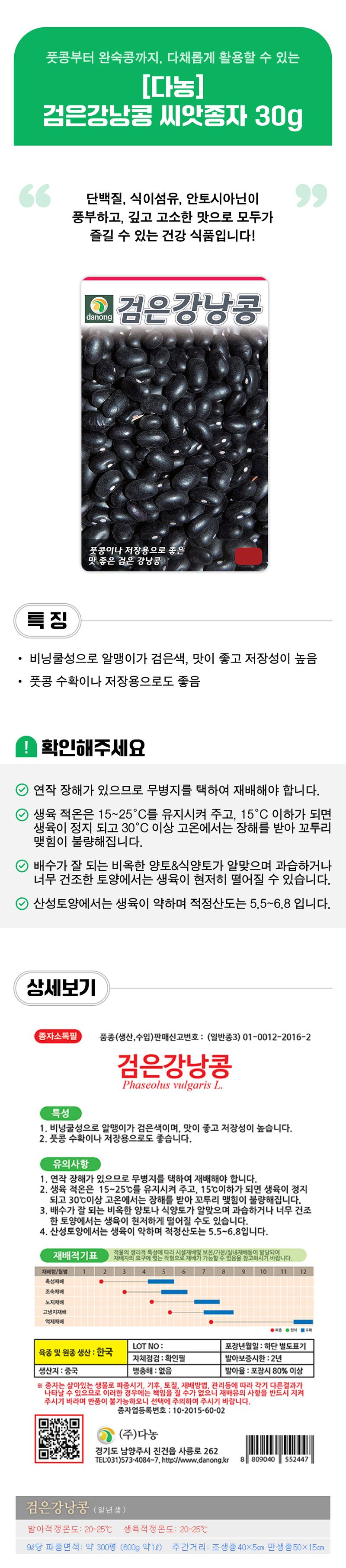 팜모닝 상점님의 장터 판매 상품 [[다농] 검은강낭콩 씨앗종자 30g] 첨부 사진
