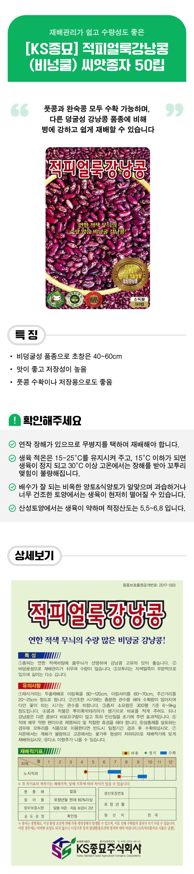 팜모닝 상점님의 장터 판매 상품 [[KS종묘] 적피얼룩강낭콩 (비넝쿨) 씨앗종자 50립] 첨부 사진