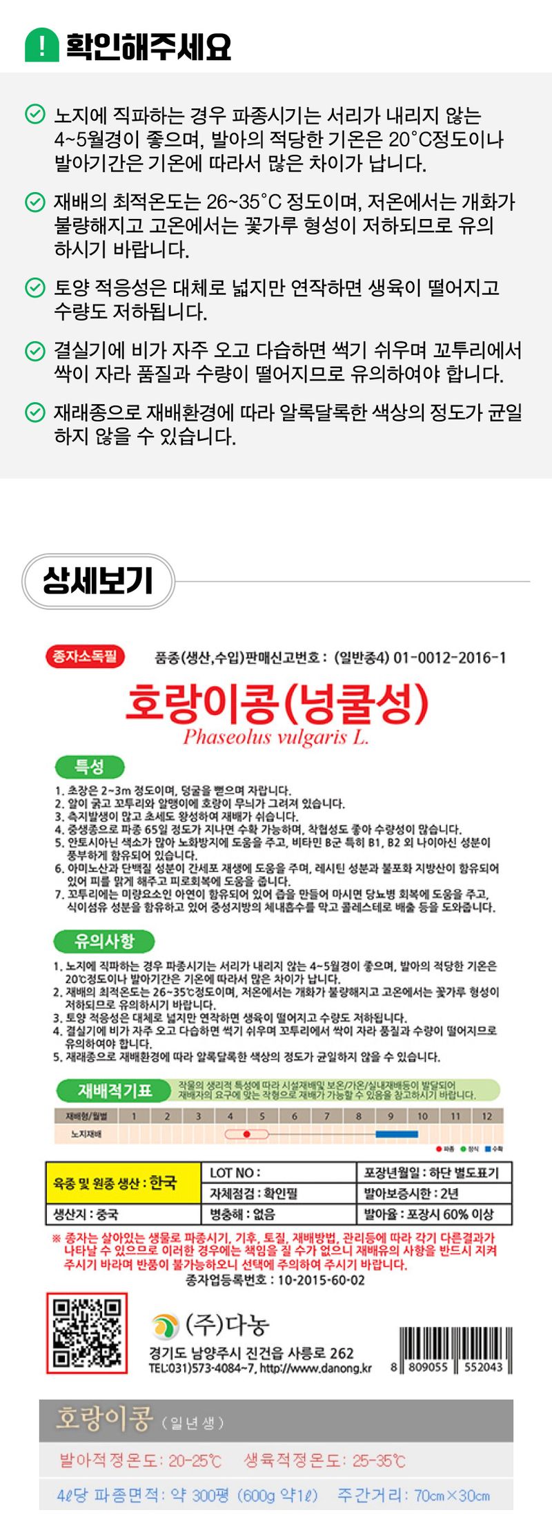 팜모닝 상점님의 장터 판매 상품 [[다농] 호랑이강낭콩(넝쿨) 씨앗종자 30g] 첨부 사진