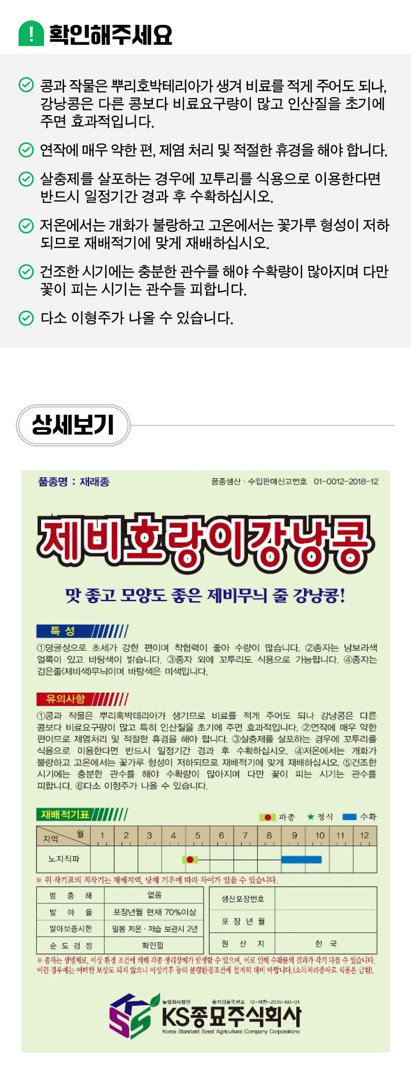 팜모닝 상점님의 장터 판매 상품 [[KS종묘] 제비호랑이강낭콩 (넝쿨) 씨앗종자 30g] 첨부 사진