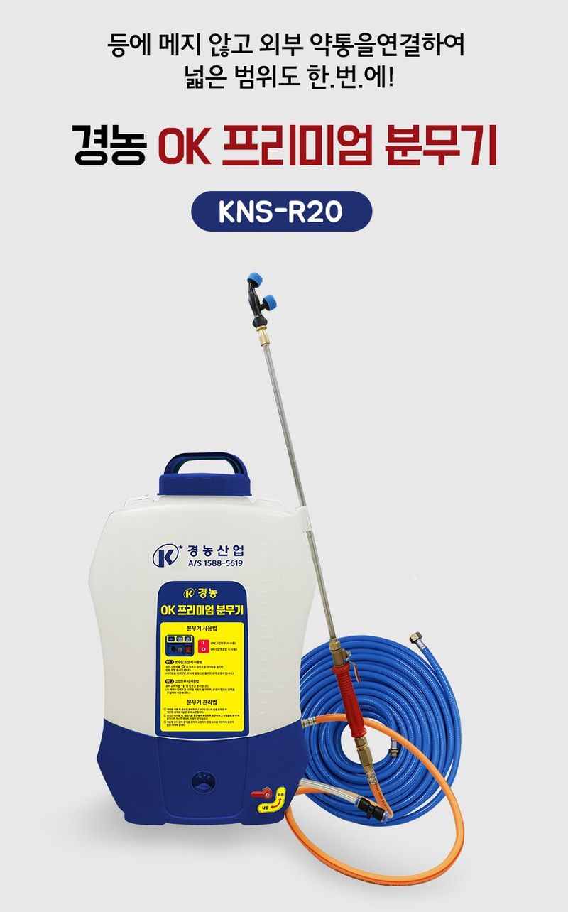 경농산업님의 장터 판매 상품 [충전식분무기 경농 KNS-R20 ] 첨부 사진
