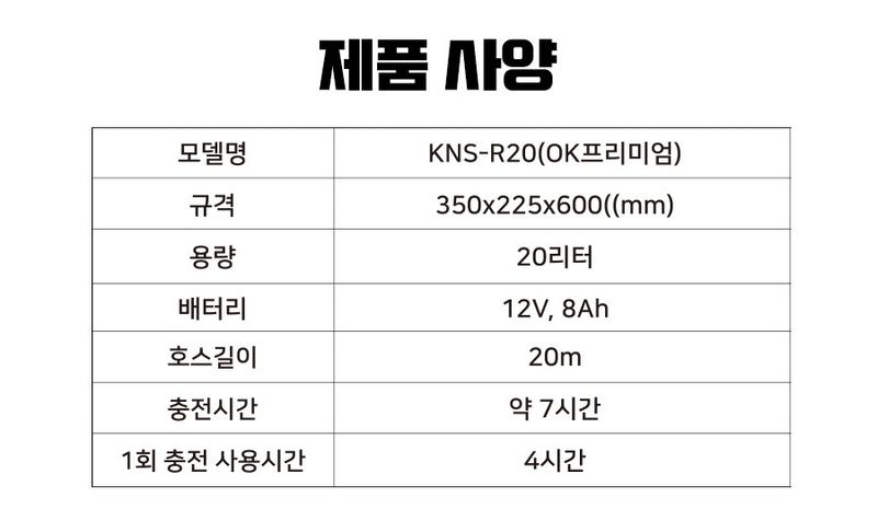 경농산업님의 장터 판매 상품 [충전식분무기 경농 KNS-R20 ] 첨부 사진