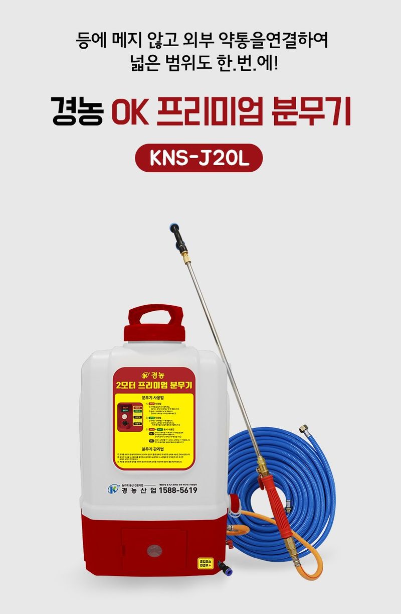 경농산업님의 장터 판매 상품 [전동분무기 경농 KNS-J20L ] 첨부 사진