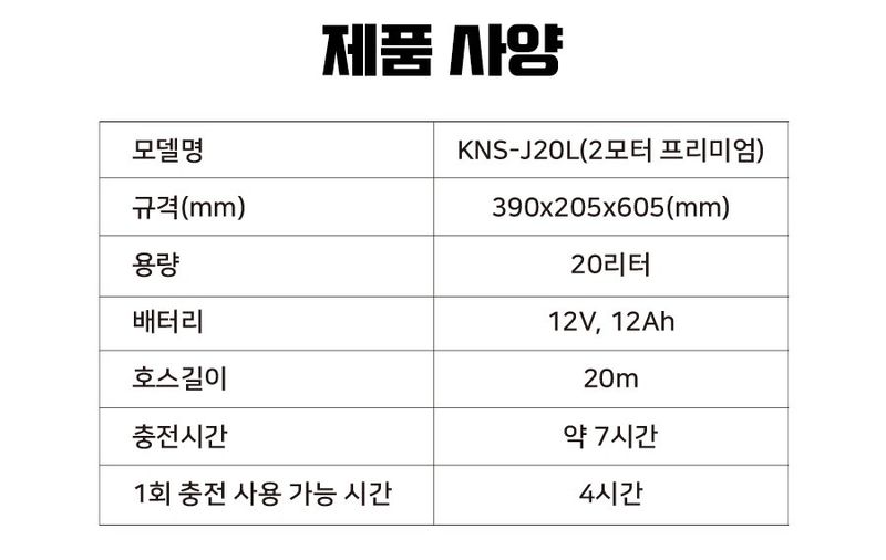 경농산업님의 장터 판매 상품 [전동분무기 경농 KNS-J20L ] 첨부 사진