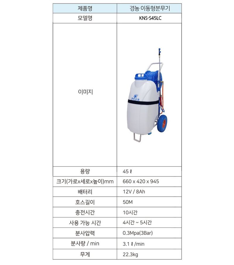경농산업님의 장터 판매 상품 [충전식분무기 경농 KNS-S45LC] 첨부 사진