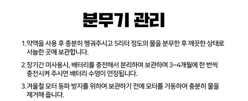 경농산업님의 장터 판매 상품 [충전식분무기 경농 KNS-S45LC] 첨부 사진