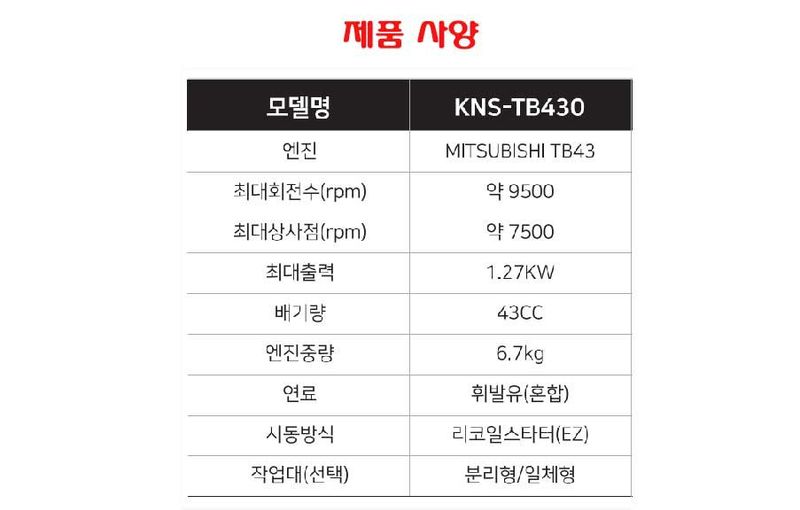 경농산업님의 장터 판매 상품 [경농산업 엔진예초기 KNS-TB430] 첨부 사진