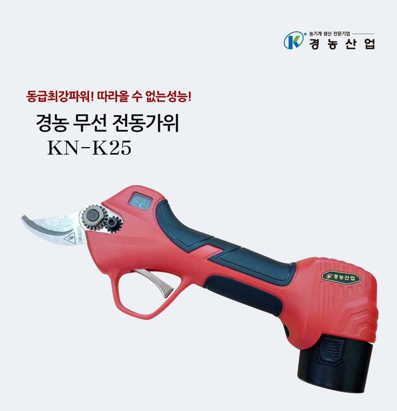 경농산업님의 장터 판매 상품 [경농산업 전동전지가위 KN-K25] 첨부 사진