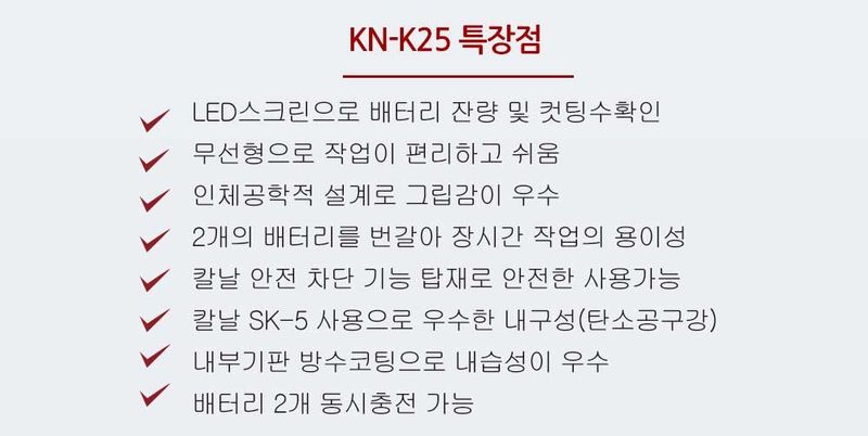 경농산업님의 장터 판매 상품 [경농산업 전동전지가위 KN-K25] 첨부 사진