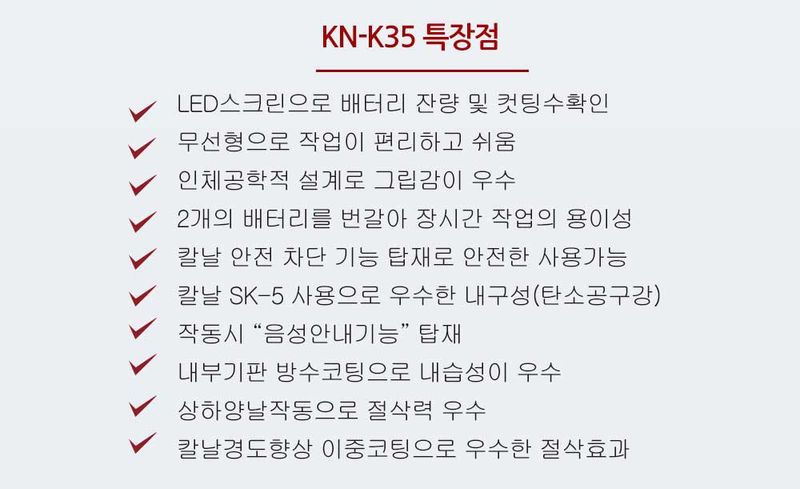 경농산업님의 장터 판매 상품 [경농산업 전동전지가위 KN-K35] 첨부 사진