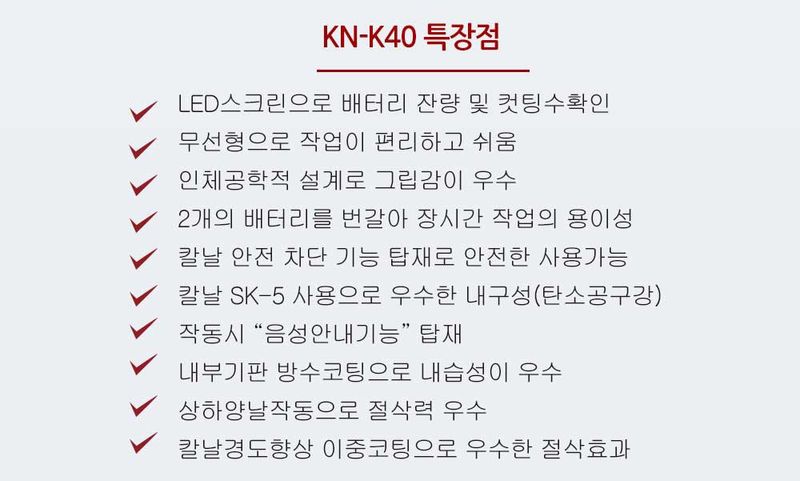 경농산업님의 장터 판매 상품 [경농산업 전동전지가위 KN-K40] 첨부 사진